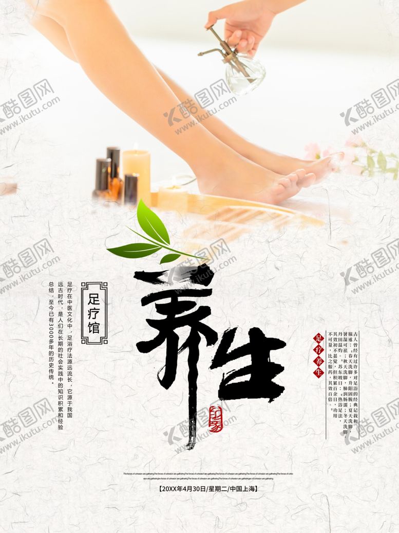 编号：51952706250618055486【酷图网】源文件下载-足疗养生