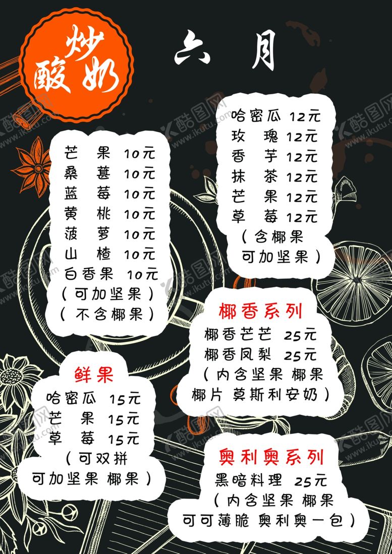 编号：90833910041759026833【酷图网】源文件下载-价目表菜单