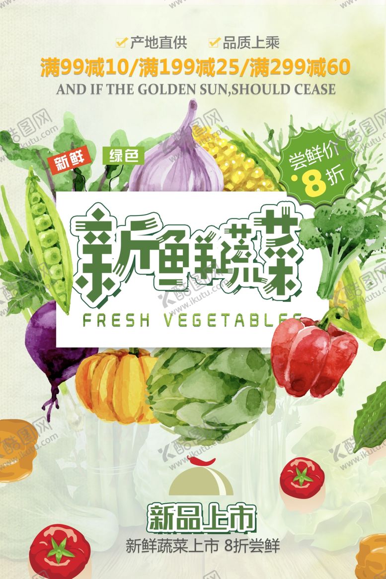 编号：84516609141703554485【酷图网】源文件下载-蔬菜