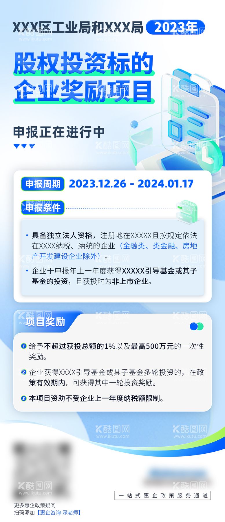 编号：30952312020223156107【酷图网】源文件下载-企业政策宣传