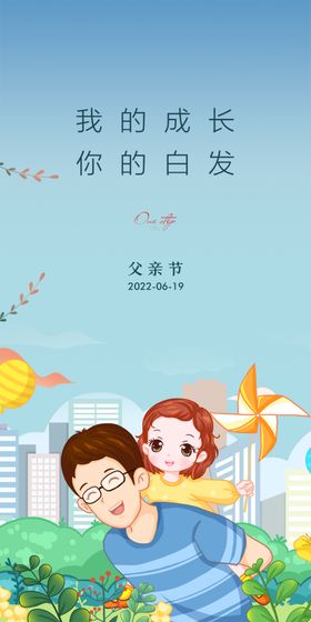 父亲节创意海报展板图片