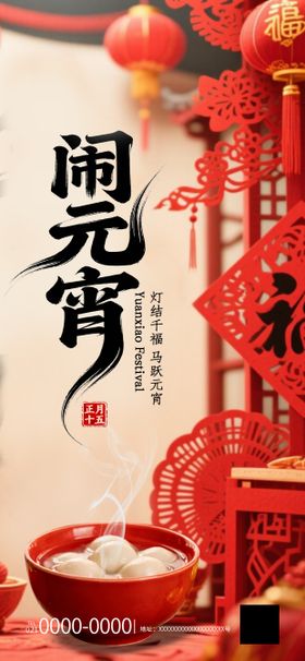 元宵节微信海报图片