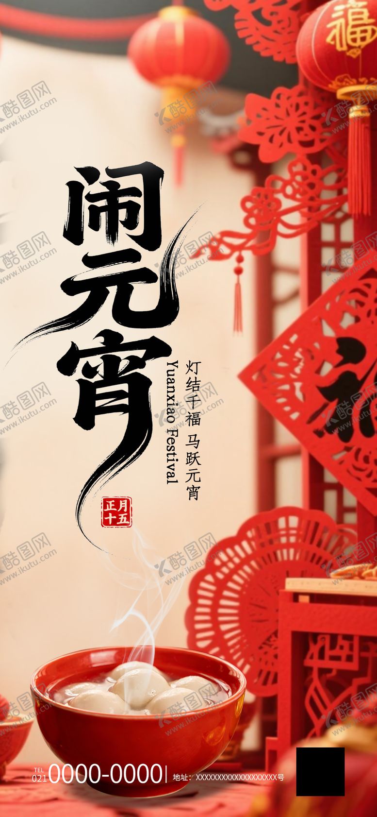 编号：11011503010201013381【酷图网】源文件下载-元宵节微信