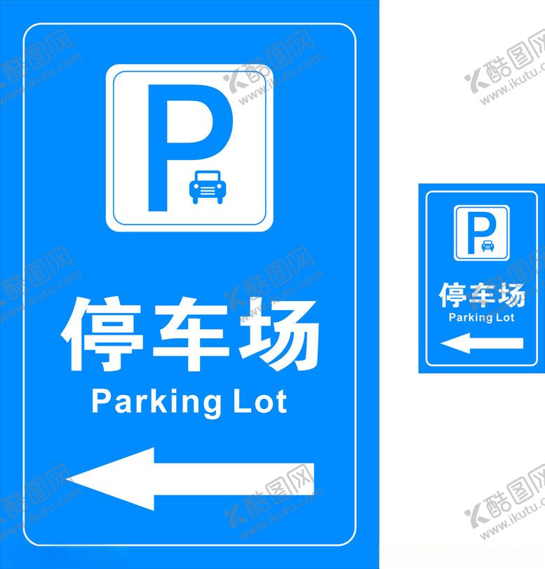 编号：81913802200734013113【酷图网】源文件下载-停车场牌子