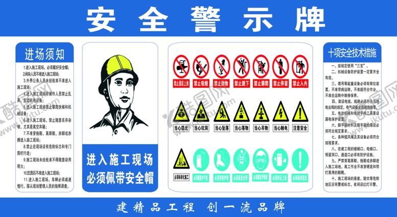 编号：32173610140212275191【酷图网】源文件下载-工地施工安全牌