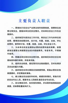 编号：51769809232221479687【酷图网】源文件下载-烟花爆竹零售店负责人安全责任制