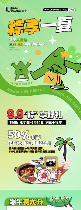 端午节推文海报