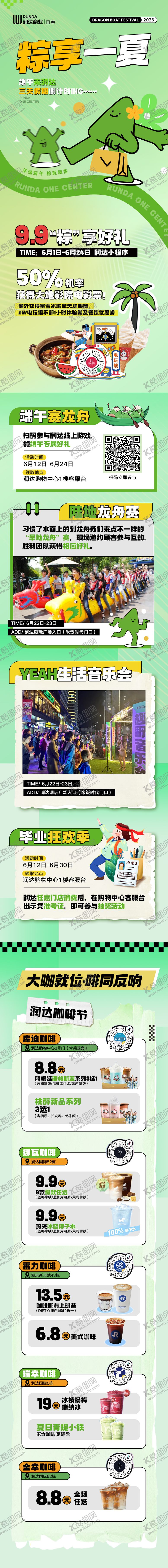 编号：81940405071424434163【酷图网】源文件下载-端午节推文海报