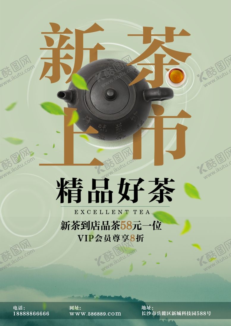 编号：23539709230609466998【酷图网】源文件下载-新茶上市海报设计