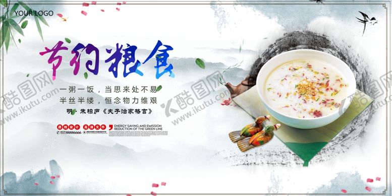 编号：92324006280439062753【酷图网】源文件下载-珍惜粮食