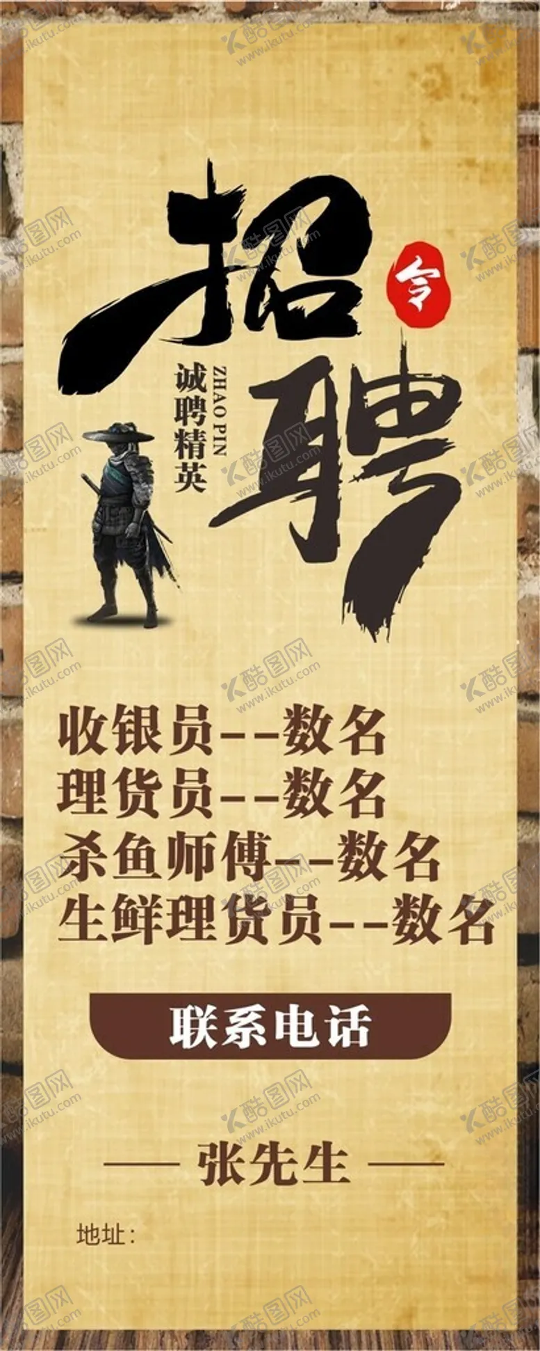 编号：53930101261746274416【酷图网】源文件下载-招聘展架