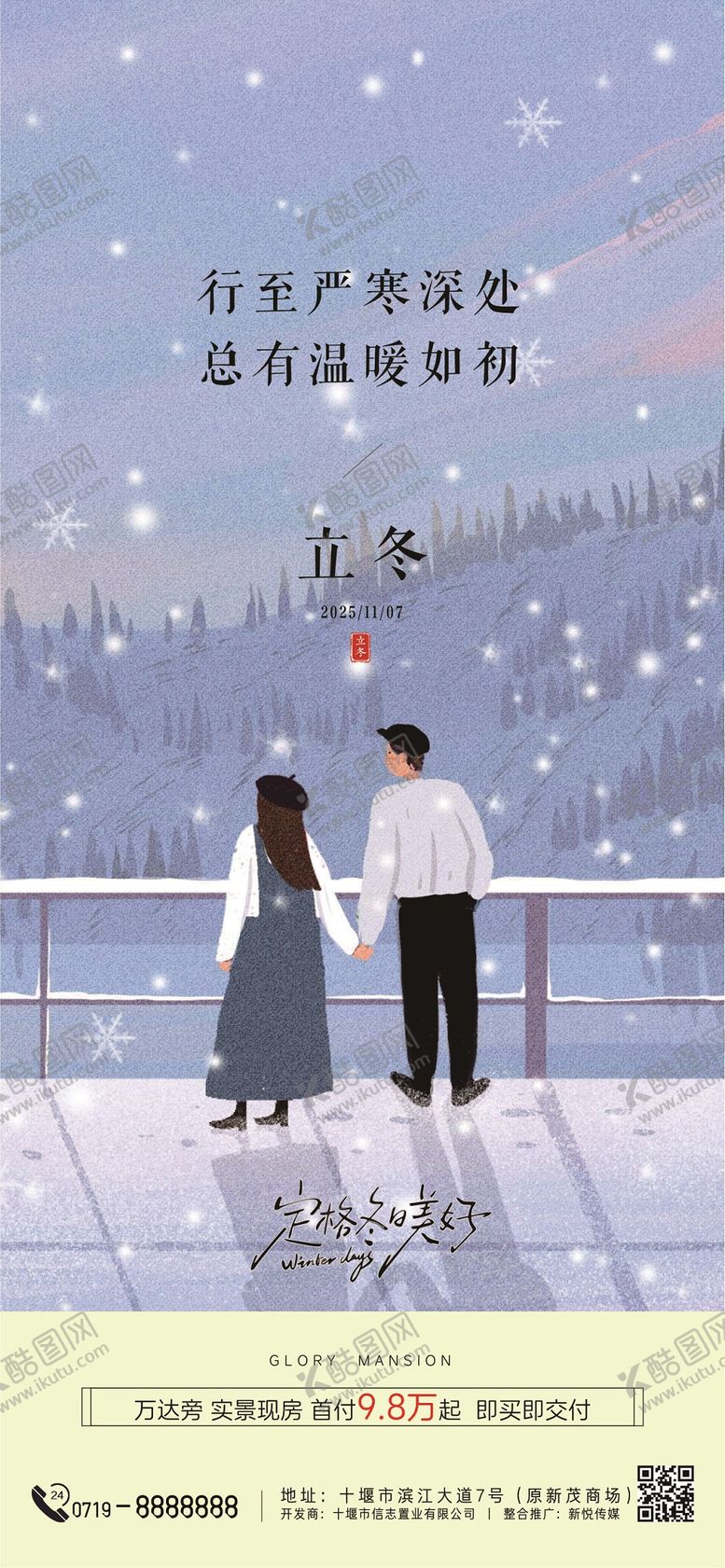 编号：75088111010228062770【酷图网】源文件下载-立冬节气海报