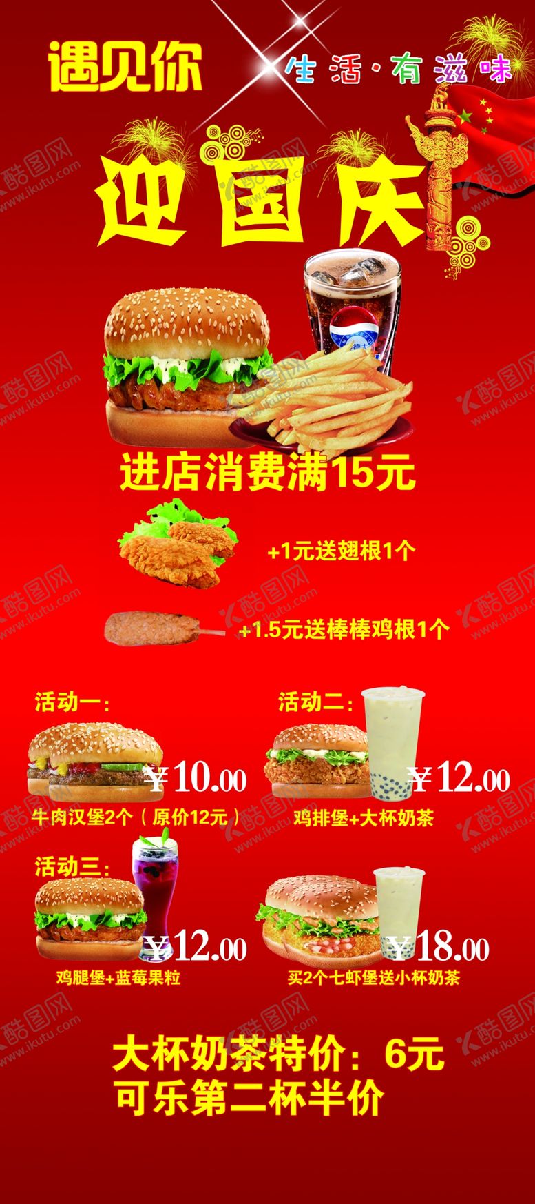 编号：32185806172126019947【酷图网】源文件下载-汉堡展架