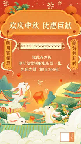 中秋节日海报展板彩页促销易拉宝地贴