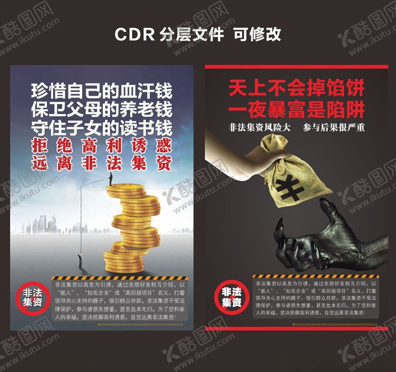 编号：59084610082044246929【酷图网】源文件下载-非法集资