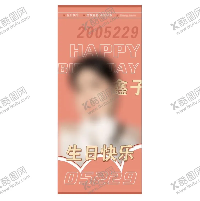 编号：75819309202051342169【酷图网】源文件下载-生日展架