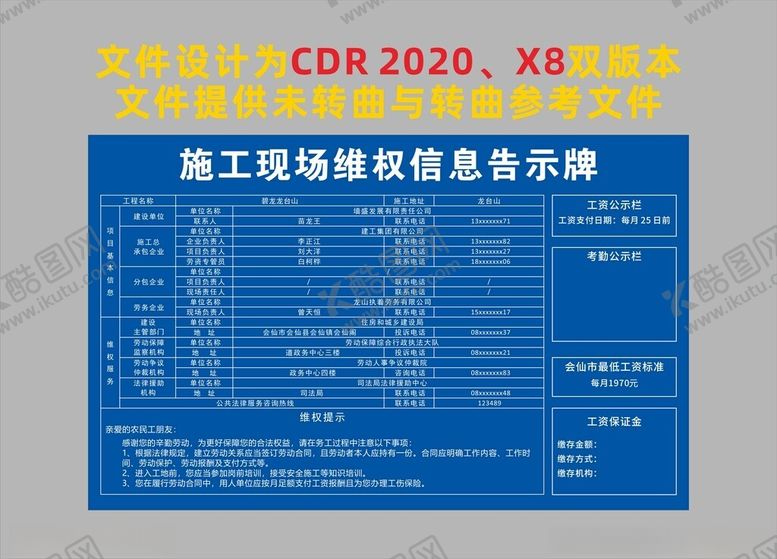 编号：39184501162246386679【酷图网】源文件下载-施工现场维权信息告示牌
