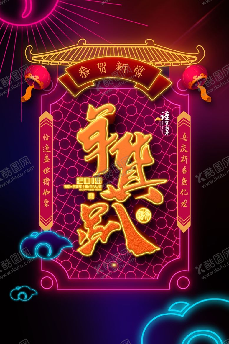编号：33145307090057038780【酷图网】源文件下载-年货节海报