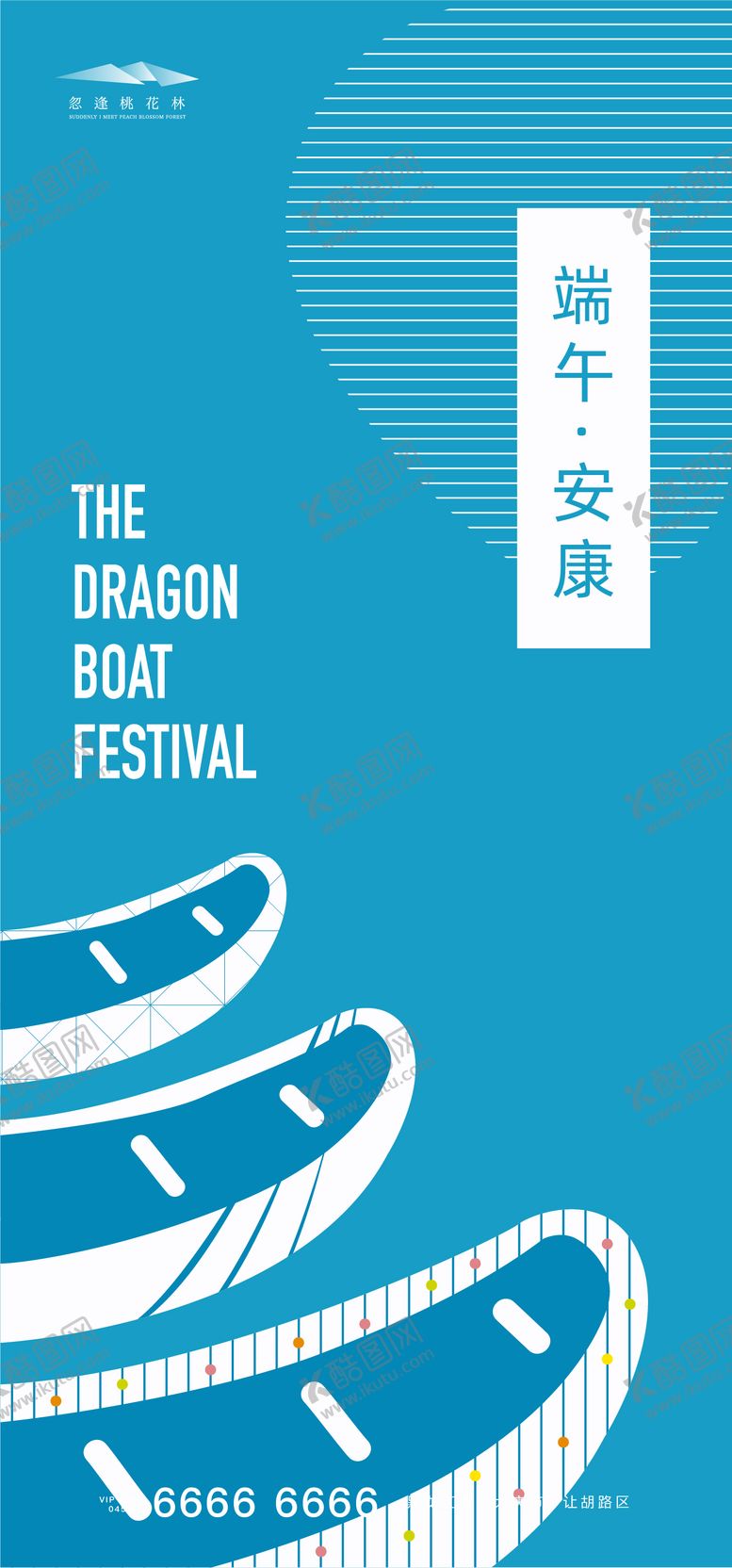 编号：54436903200455348968【酷图网】源文件下载-端午节