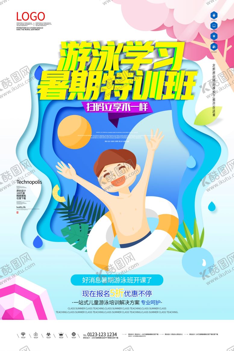 编号：98318007030316165029【酷图网】源文件下载-游泳培训