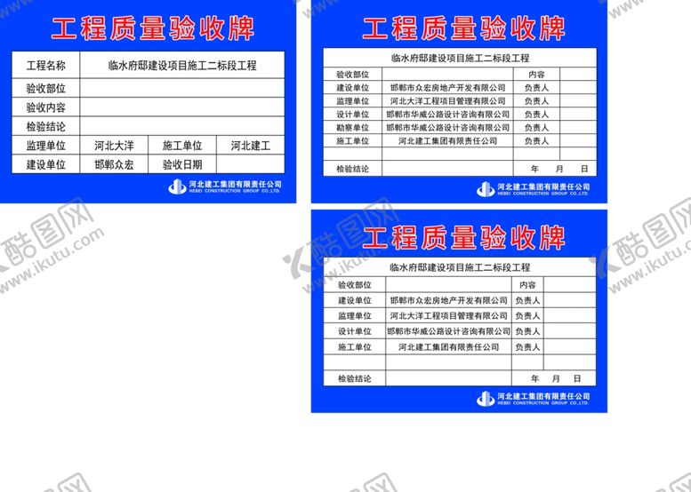 编号：10795603081543415467【酷图网】源文件下载-验收牌