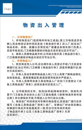 门禁出入管理