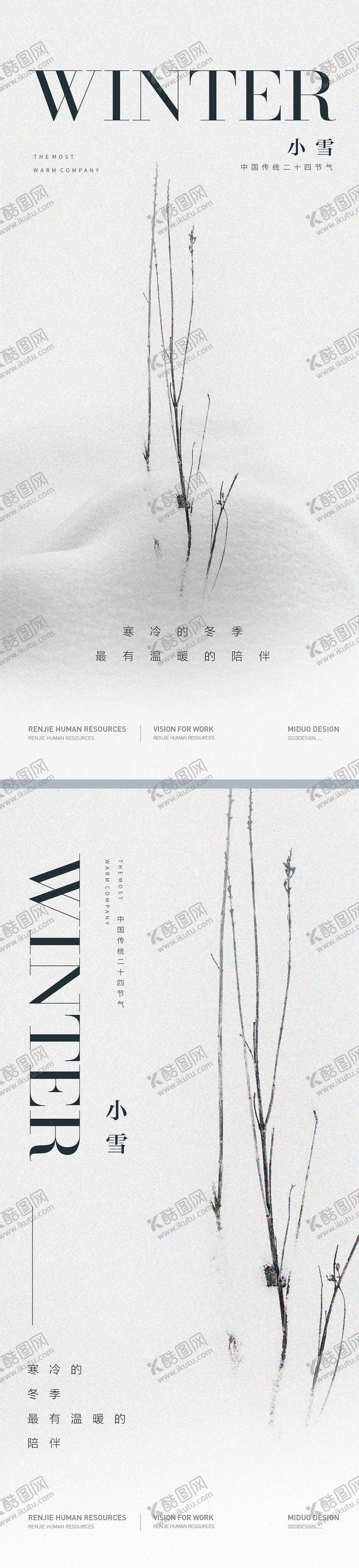 编号：34170711211714229692【酷图网】源文件下载-小雪节气系列海报