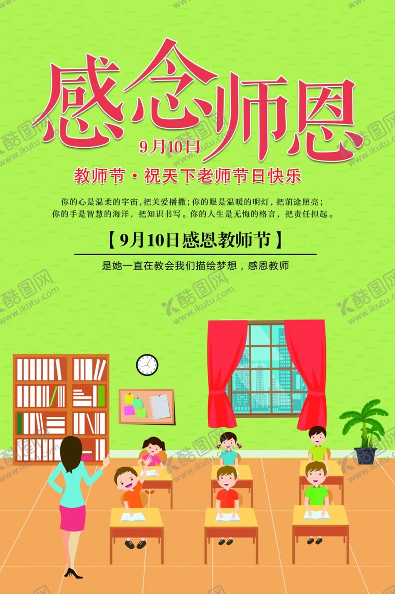 编号：23213507131011024281【酷图网】源文件下载-教师节