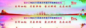 高三冲刺高考签名墙