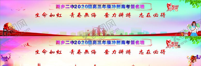 编号：21699207041848286341【酷图网】源文件下载-高三冲刺高考签名墙