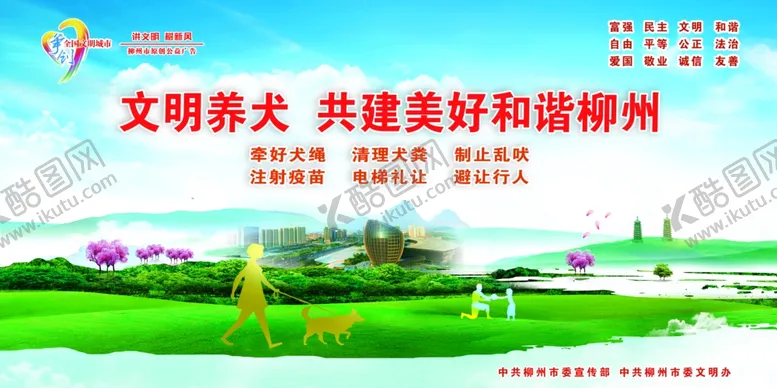 编号：83004506232109136219【酷图网】源文件下载-柳州公益创城图片