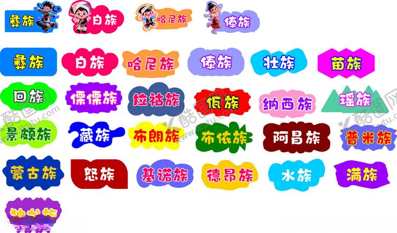 编号：92903105131936552265【酷图网】源文件下载-多样卡通标签图案展示