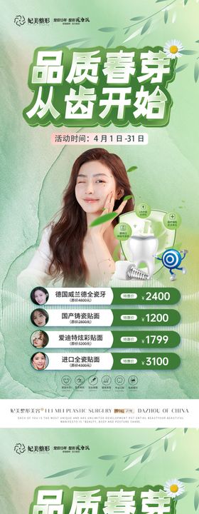 医美春季种植牙活动