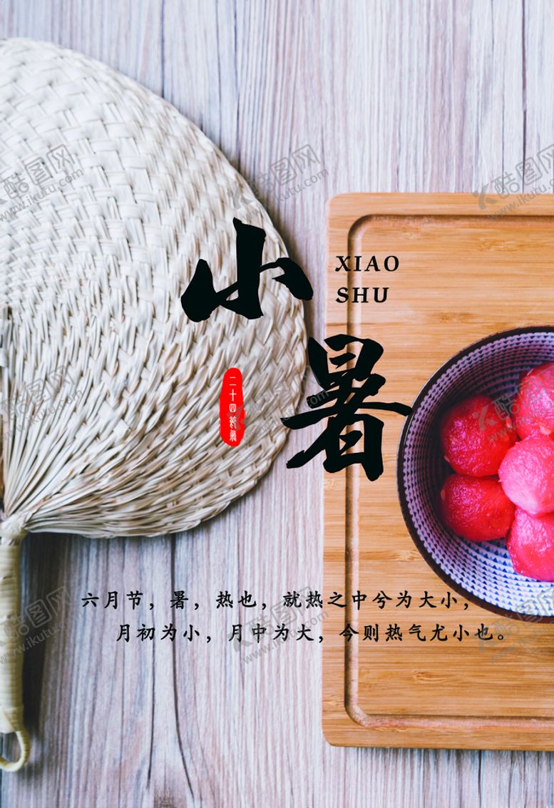 编号：90152410211203146539【酷图网】源文件下载-小暑