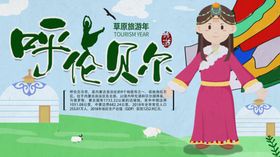 呼伦贝尔