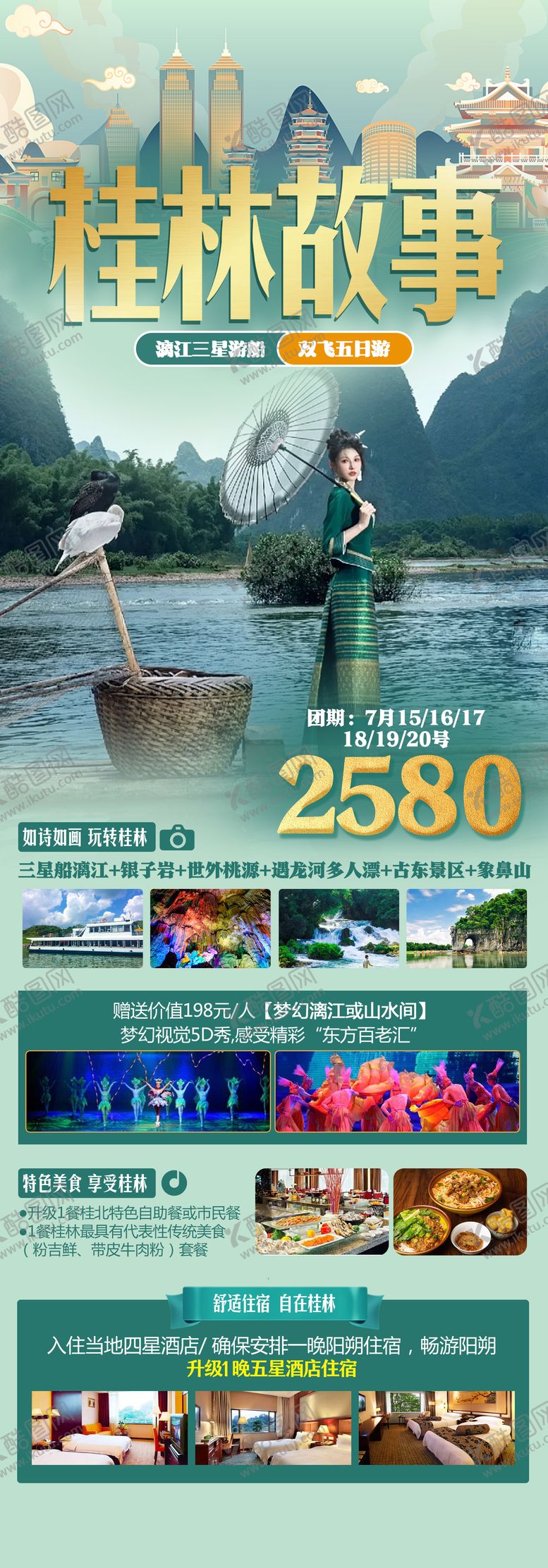 编号：71558711210011138428【酷图网】源文件下载-桂林故事