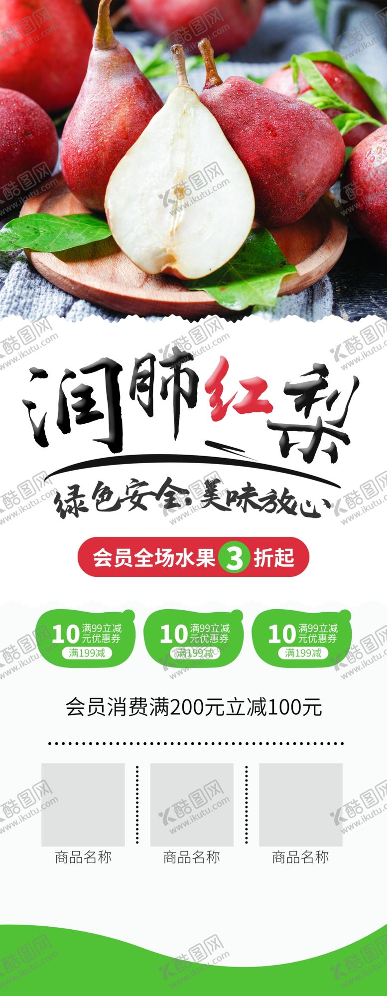 编号：23166103190644483129【酷图网】源文件下载-润肺红梨
