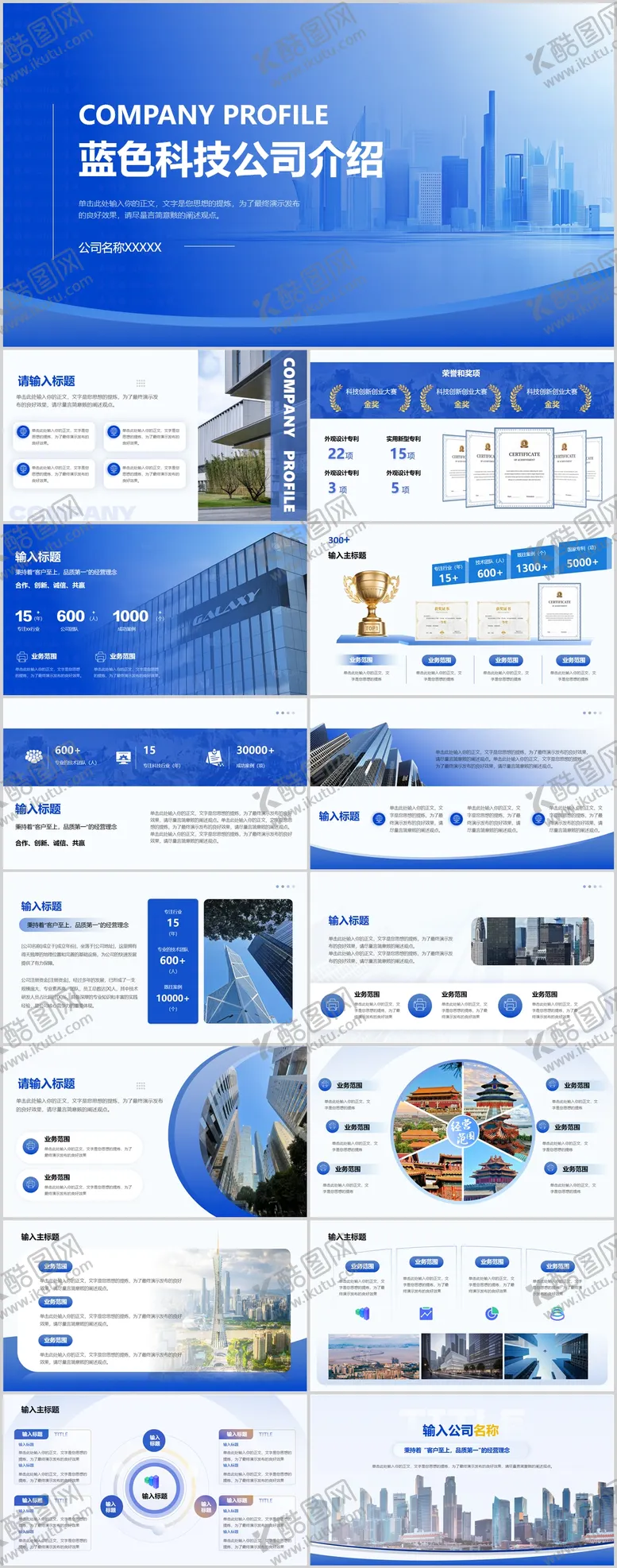 编号：54794703292146471644【酷图网】源文件下载-公司企业介绍蓝色科技简约PPT