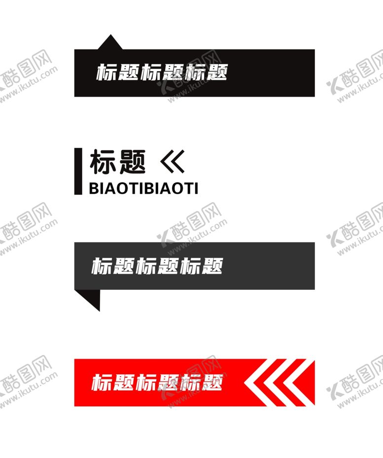 编号：74657502160002275338【酷图网】源文件下载-标题