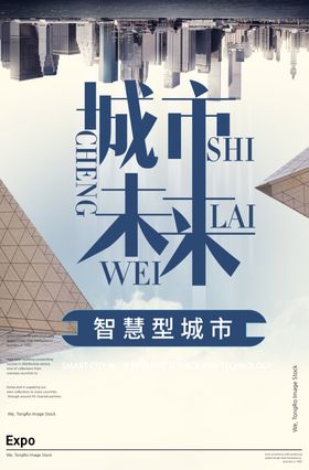 未来城市
