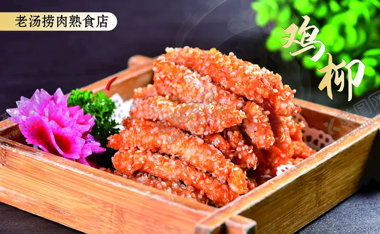 编号：80972910181422141942【酷图网】源文件下载-炸鸡柳海报