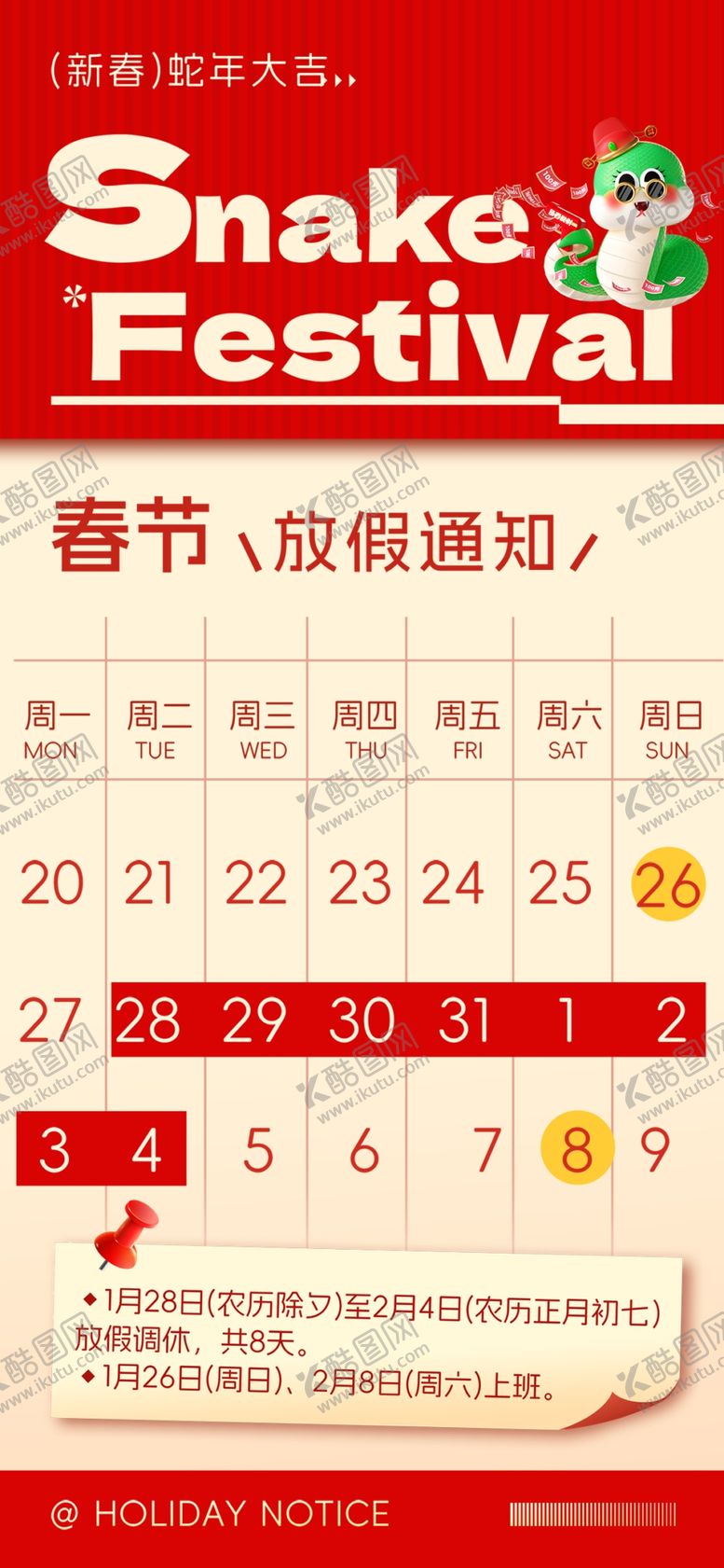 编号：93236802271522478991【酷图网】源文件下载-放假通知