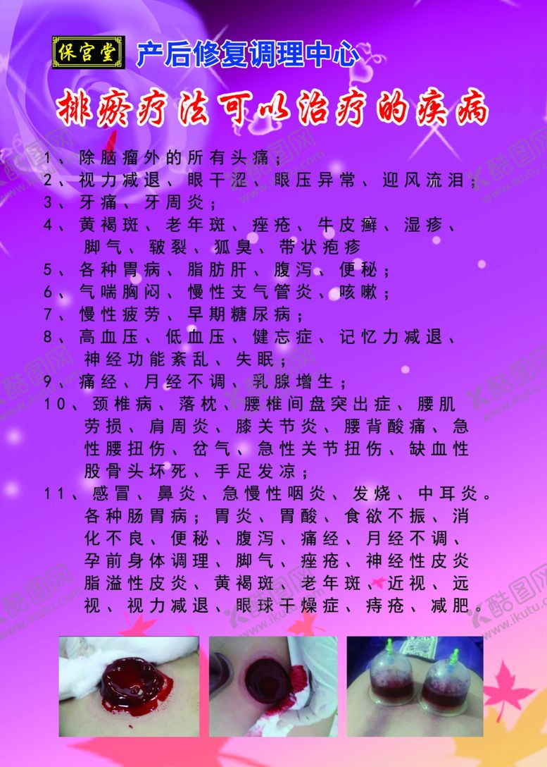 编号：65856706281811563736【酷图网】源文件下载-产后修复排瘀疗法