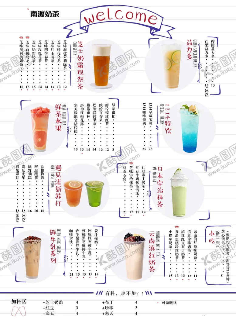 编号：19892706271410369886【酷图网】源文件下载-冷饮