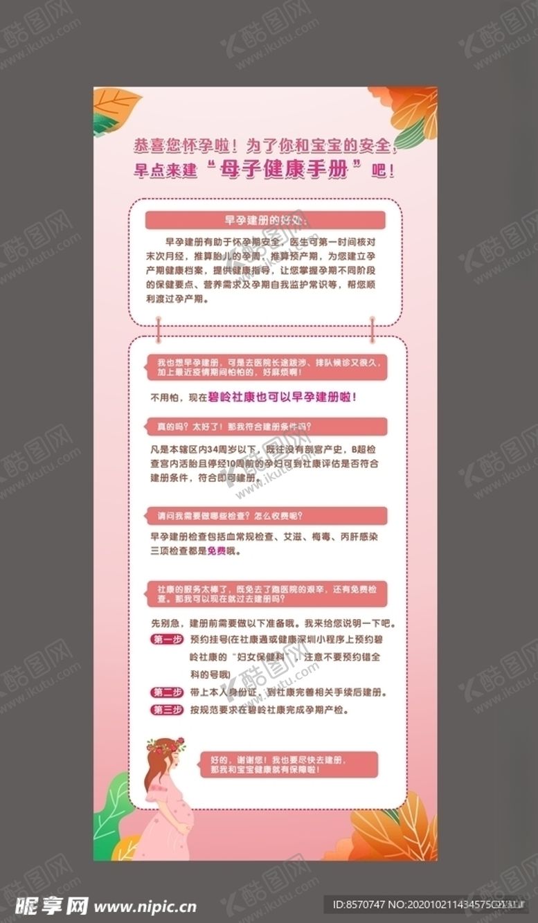 编号：11824004162233375473【酷图网】源文件下载-早孕保健易拉宝