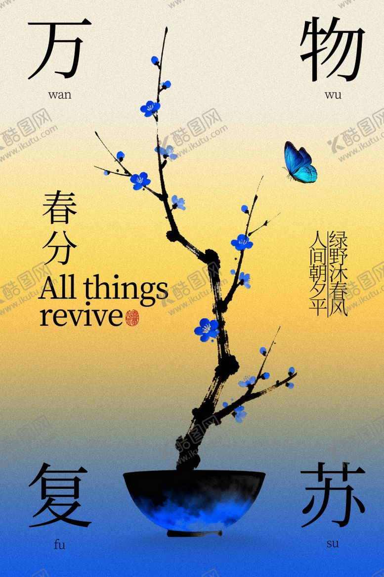 编号：28959002190210525849【酷图网】源文件下载-春分节气复古枝叶水墨海报