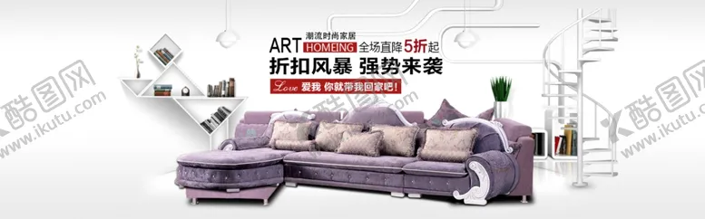 编号：27632706241621559716【酷图网】源文件下载-家具海报