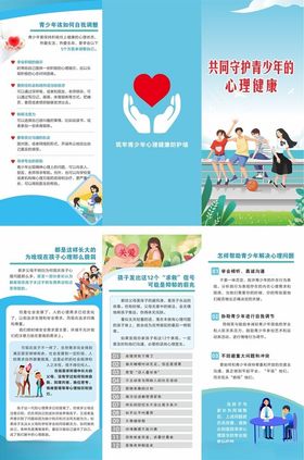 共同守护青少年的心理健康