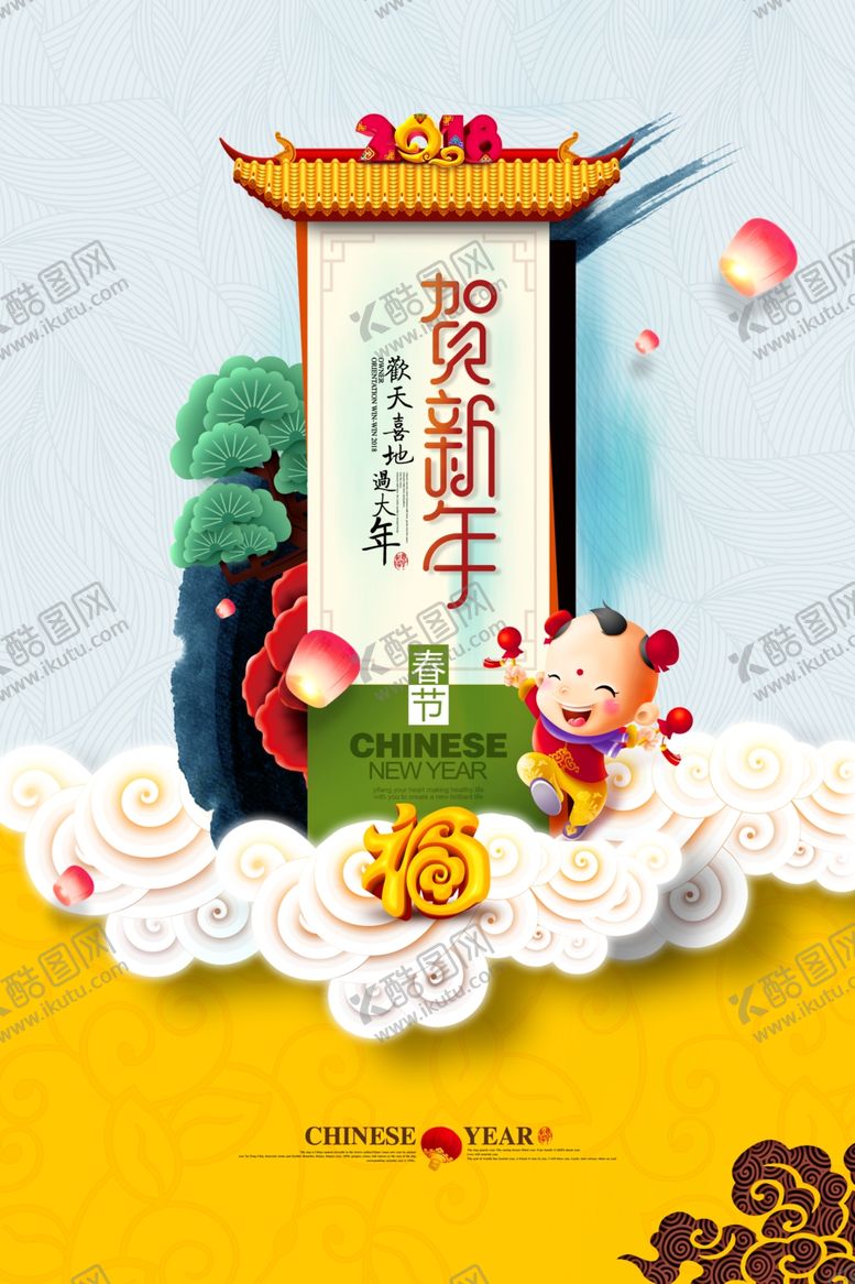 编号：93768709162047377997【酷图网】源文件下载-春节海报