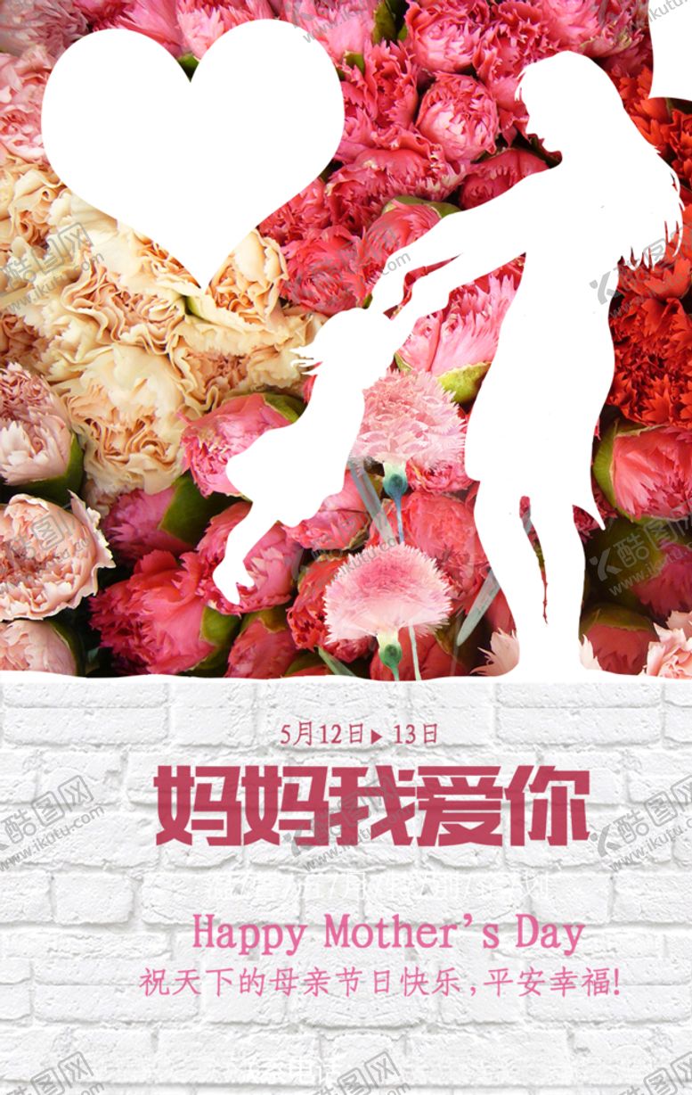 编号：95803009281705066071【酷图网】源文件下载-妈妈我爱你